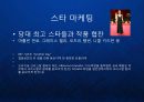 [스와로브스키] 스와로브스키 (Swarovski) 세계 최고의 명품 보석 크리스털 프리미엄 브랜드 마케팅.ppt 10페이지