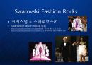 [스와로브스키] 스와로브스키 (Swarovski) 세계 최고의 명품 보석 크리스털 프리미엄 브랜드 마케팅.ppt 12페이지