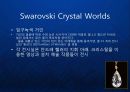 [스와로브스키] 스와로브스키 (Swarovski) 세계 최고의 명품 보석 크리스털 프리미엄 브랜드 마케팅.ppt 14페이지