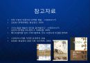 [스와로브스키] 스와로브스키 (Swarovski) 세계 최고의 명품 보석 크리스털 프리미엄 브랜드 마케팅.ppt 20페이지