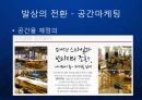 [룩옵티컬] 패션 안경샵의 블루오션을 개척한 룩옵티컬 (Look Optical)의 브랜드 포지셔닝 전략.ppt 14페이지