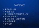 [룩옵티컬] 패션 안경샵의 블루오션을 개척한 룩옵티컬 (Look Optical)의 브랜드 포지셔닝 전략.ppt 20페이지