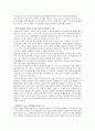 연암 박지원(燕巖 朴趾源)의 ‘마장전(馬駔傳)’을 읽고.. 마장전, 인간관계의 본질에 대해 묻다. 2페이지