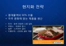 [Le Creuset] 프랑스 명품 주방용품 르 크루제(Le Creuset)의 프리미엄 브랜드 마케팅과 성장전략.ppt 24페이지