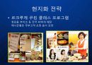[Le Creuset] 프랑스 명품 주방용품 르 크루제(Le Creuset)의 프리미엄 브랜드 마케팅과 성장전략.ppt 26페이지