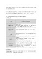 노인장기요양보험제도 등급외 어르신들의 복지증진방안에 대하여 토론. 3페이지