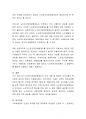 노인장기요양보험제도 등급외 어르신들의 복지증진방안에 대하여 토론. 5페이지