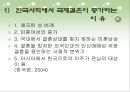 다문화 가족 (다문화가정, 다문화이론, 다문화가정과제).PPT자료 4페이지