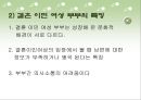 다문화 가족 (다문화가정, 다문화이론, 다문화가정과제).PPT자료 5페이지