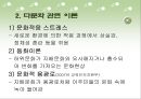 다문화 가족 (다문화가정, 다문화이론, 다문화가정과제).PPT자료 9페이지