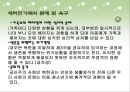 다문화 가족 (다문화가정, 다문화이론, 다문화가정과제).PPT자료 15페이지