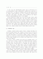아내학대 (개념, 범위, 부부문제, 발생현황, 이론적접근, 사회복지정책, 서비스 현황) 2페이지