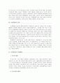 아내학대 (개념, 범위, 부부문제, 발생현황, 이론적접근, 사회복지정책, 서비스 현황) 3페이지