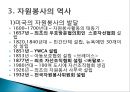 자원봉사 - 개념, 특성, 역사, 동기, 자원봉사자, 현황, 자원봉사관리자, 자원봉사활성화 PPT자료 6페이지