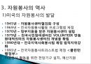자원봉사 - 개념, 특성, 역사, 동기, 자원봉사자, 현황, 자원봉사관리자, 자원봉사활성화 PPT자료 7페이지