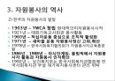 자원봉사 - 개념, 특성, 역사, 동기, 자원봉사자, 현황, 자원봉사관리자, 자원봉사활성화 PPT자료 8페이지