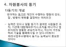 자원봉사 - 개념, 특성, 역사, 동기, 자원봉사자, 현황, 자원봉사관리자, 자원봉사활성화 PPT자료 10페이지