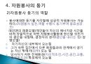 자원봉사 - 개념, 특성, 역사, 동기, 자원봉사자, 현황, 자원봉사관리자, 자원봉사활성화 PPT자료 11페이지