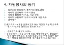 자원봉사 - 개념, 특성, 역사, 동기, 자원봉사자, 현황, 자원봉사관리자, 자원봉사활성화 PPT자료 13페이지