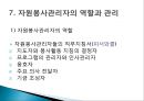 자원봉사 - 개념, 특성, 역사, 동기, 자원봉사자, 현황, 자원봉사관리자, 자원봉사활성화 PPT자료 17페이지