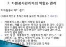 자원봉사 - 개념, 특성, 역사, 동기, 자원봉사자, 현황, 자원봉사관리자, 자원봉사활성화 PPT자료 18페이지