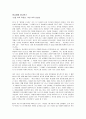 [정신간호학 독후감, 감상문] 아니마와 아니무스 - 남성 속의 여성성, 여성 속의 남성성 1페이지