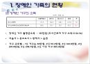 장애인 가족 (장애인가족지원, 중도장애인, 성인중도장애인가족).PPT자료 9페이지