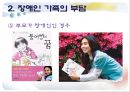 장애인 가족 (장애인가족지원, 중도장애인, 성인중도장애인가족).PPT자료 22페이지