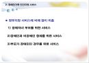 장애인 가족 (장애인가족지원, 중도장애인, 성인중도장애인가족).PPT자료 31페이지