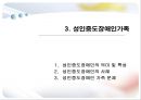 장애인 가족 (장애인가족지원, 중도장애인, 성인중도장애인가족).PPT자료 32페이지