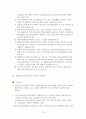 탈시설화, 방향과 정책(탈시설역사, 탈시설성과, 탈시설문제점, 탈시설화정책) 보고서 12페이지