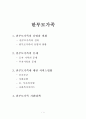 한부모가족복지(한부모가족, 한부모가족문제, 한부모가족정책, 모부자복지, 한부모가족지원) 보고서 1페이지