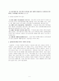 장애인가족(장애인지원, 장애인빈곤, 빈곤장애인가족, 장애인복지, 장애인지원서비스) 요약정리 보고서 - 가족의 역량강화를 위한 지원 서비스, 빈곤대책 주요 현안 5페이지