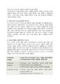 페덱스(Fedex) 경영전략 사례분석 및 페덱스 CSR사례(사회적책임)분석과 페덱스 위기극복전략과 나의 의견 9페이지
