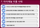 존슨앤존슨(Johnson & Johnson) 경영사례분석과 존슨앤존슨 위기극복전략과 성공요인 분석.PPT자료 33페이지