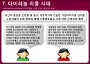 존슨앤존슨(Johnson & Johnson) 경영사례분석과 존슨앤존슨 위기극복전략과 성공요인 분석.PPT자료 35페이지