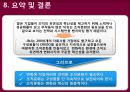 존슨앤존슨(Johnson & Johnson) 경영사례분석과 존슨앤존슨 위기극복전략과 성공요인 분석.PPT자료 36페이지
