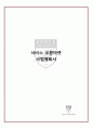 [창업, 사업계획서] 서비스분야 오픈마켓 중개사이트 : 웨딩(결혼),돌잔치,노인 칠순잔치 등 업체 창업 사업계획서 - 서비스 오픈마켓 사업계획서 1페이지