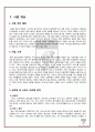 [창업, 사업계획서] 서비스분야 오픈마켓 중개사이트 : 웨딩(결혼),돌잔치,노인 칠순잔치 등 업체 창업 사업계획서 - 서비스 오픈마켓 사업계획서 4페이지