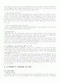  미시적 금융안정과 거시적 금융안정 11페이지