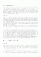  미시적 금융안정과 거시적 금융안정 17페이지