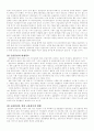  미시적 금융안정과 거시적 금융안정 43페이지