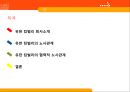 [노사관계론] 유한 킴벌리, 바람직한 노사관계사례.pptx 2페이지
