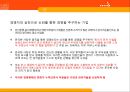 [노사관계론] 유한 킴벌리, 바람직한 노사관계사례.pptx 4페이지