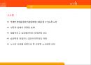 [노사관계론] 유한 킴벌리, 바람직한 노사관계사례.pptx 11페이지