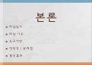 [노사관계론] JEI 재능교육 및 특수고용노동자 사례.pptx 8페이지