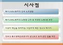 [노사관계론] JEI 재능교육 및 특수고용노동자 사례.pptx 15페이지