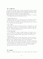 [서비스마케팅] 민들레영토 서비스 마케팅 분석 13페이지