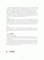 [서비스마케팅] 민들레영토 서비스 마케팅 분석 16페이지