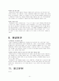 [서비스마케팅] 민들레영토 서비스 마케팅 분석 17페이지